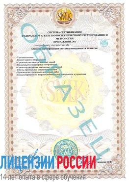Образец сертификата соответствия (приложение) Первомайск Сертификат ISO 9001